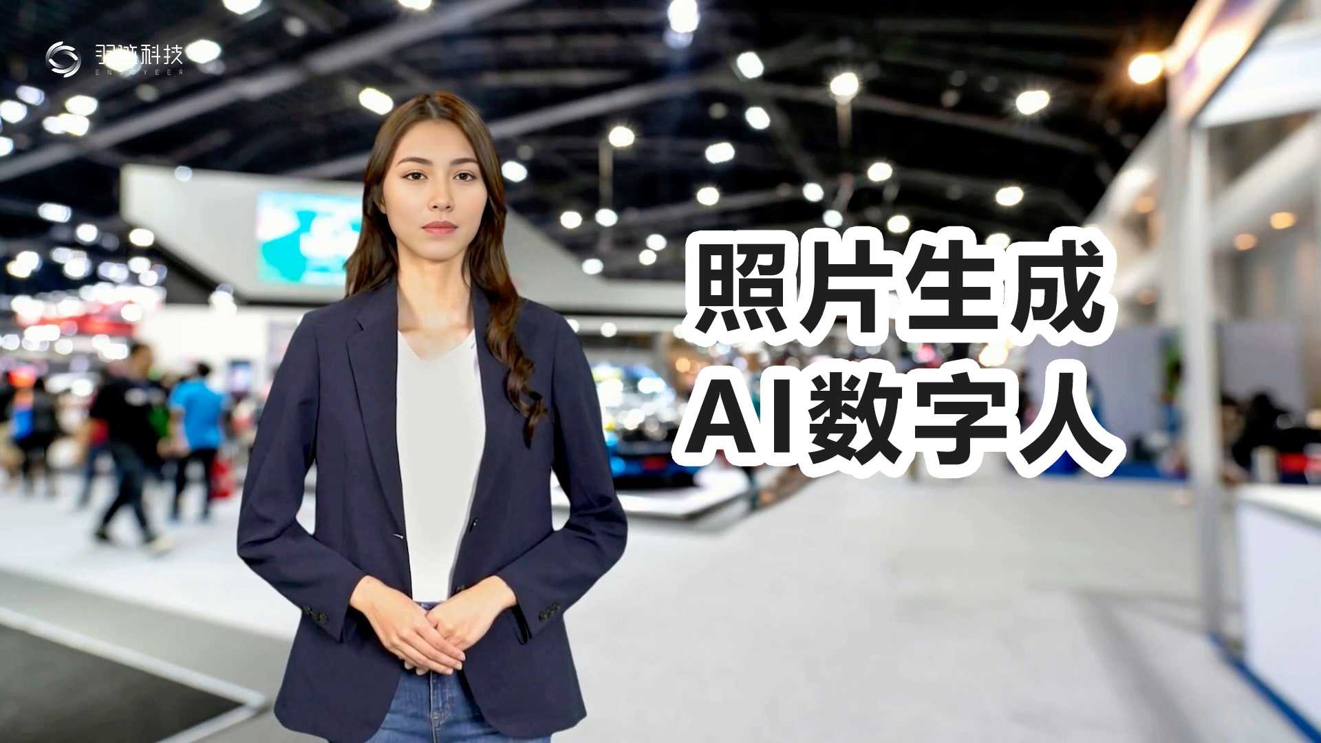 照片生成AI数字人:娱乐与教育领域的应用
